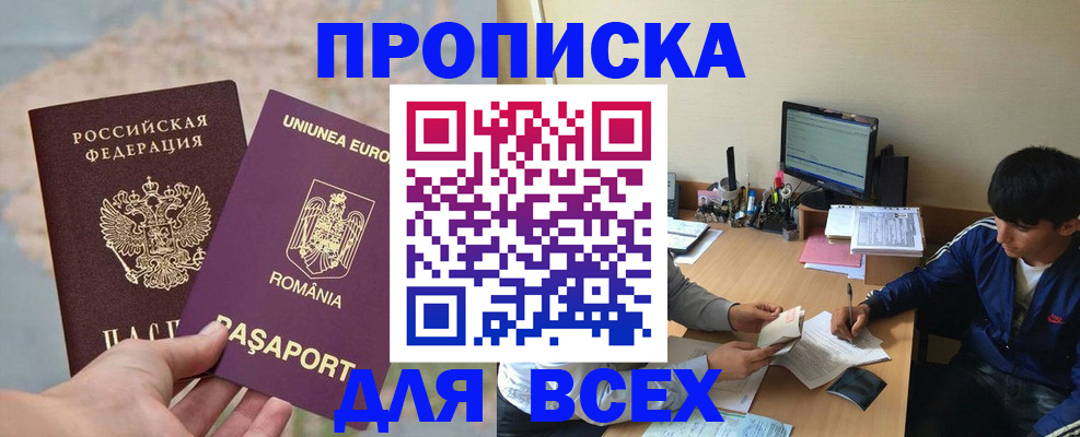 прописка для работы в Полевском