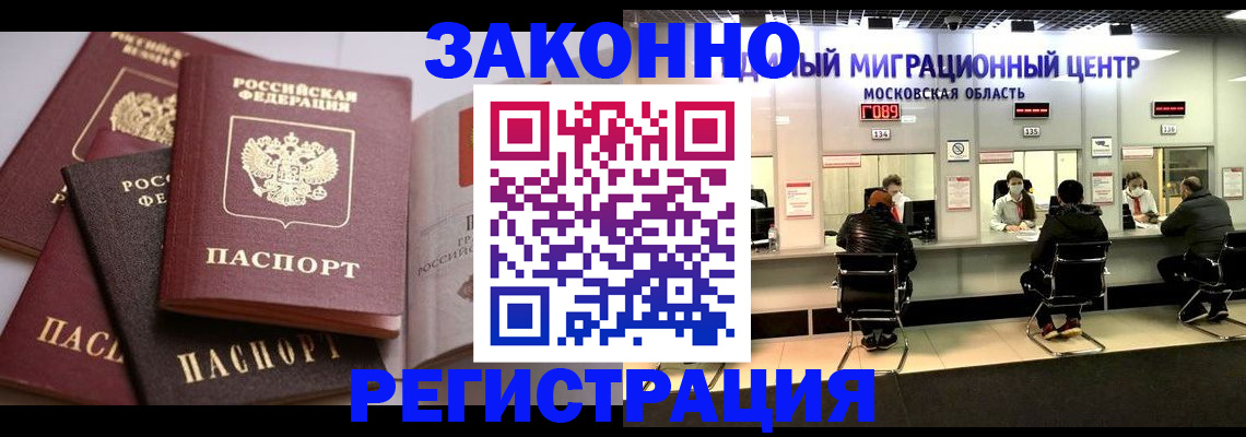 прописка законно в Полевском